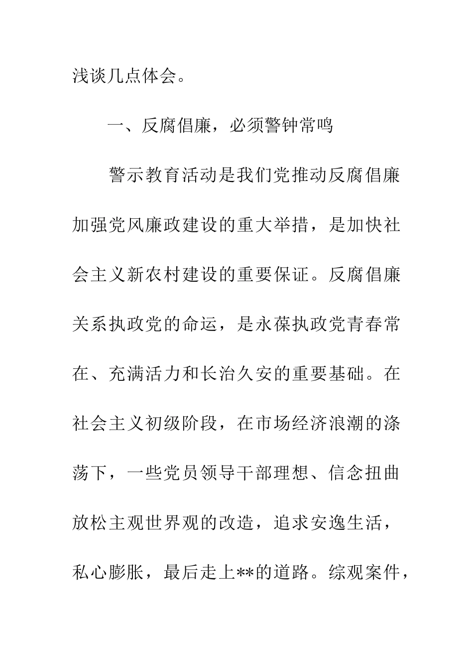 以案促改心得体会_第2页