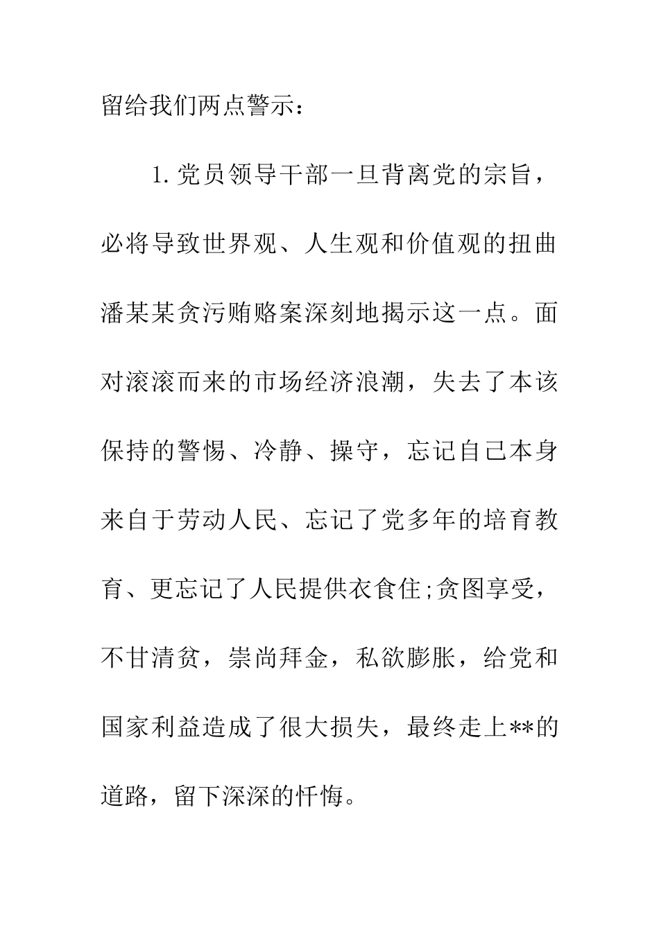 以案促改心得体会_第3页