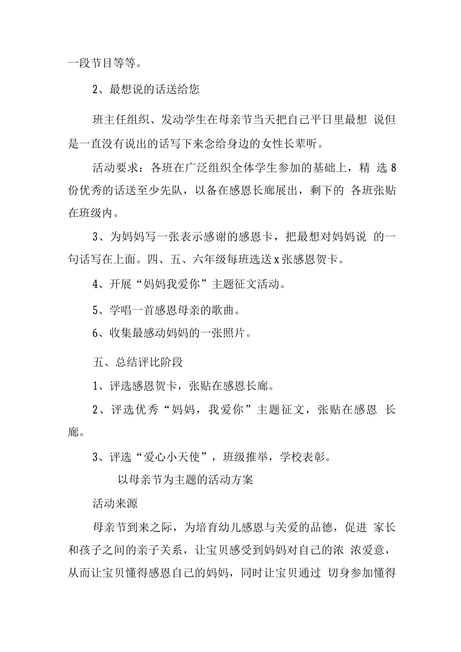 以母亲节为主题的活动方案_第3页
