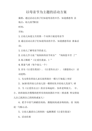 以母亲节为主题的活动方案