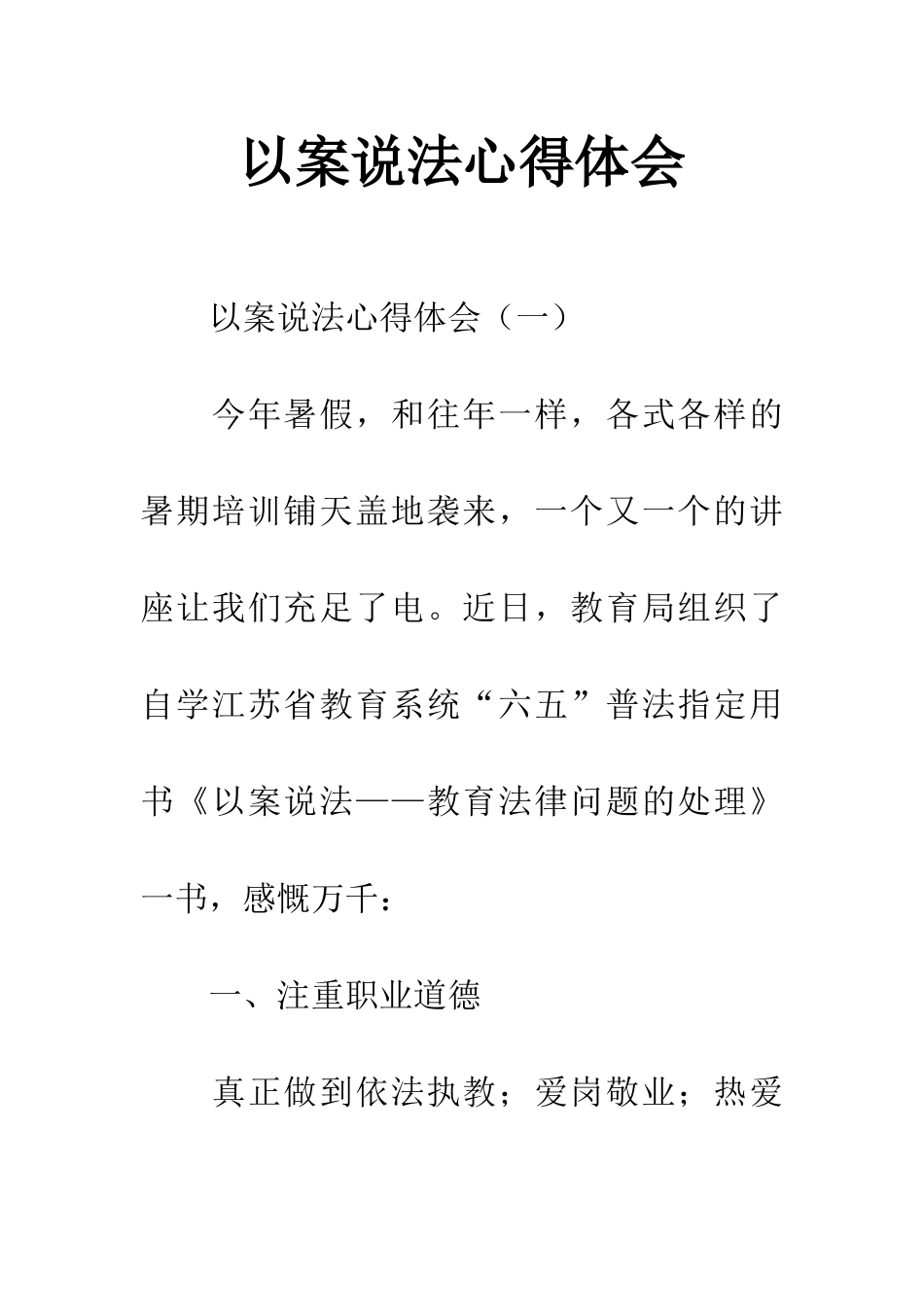 以案说法心得体会_第1页