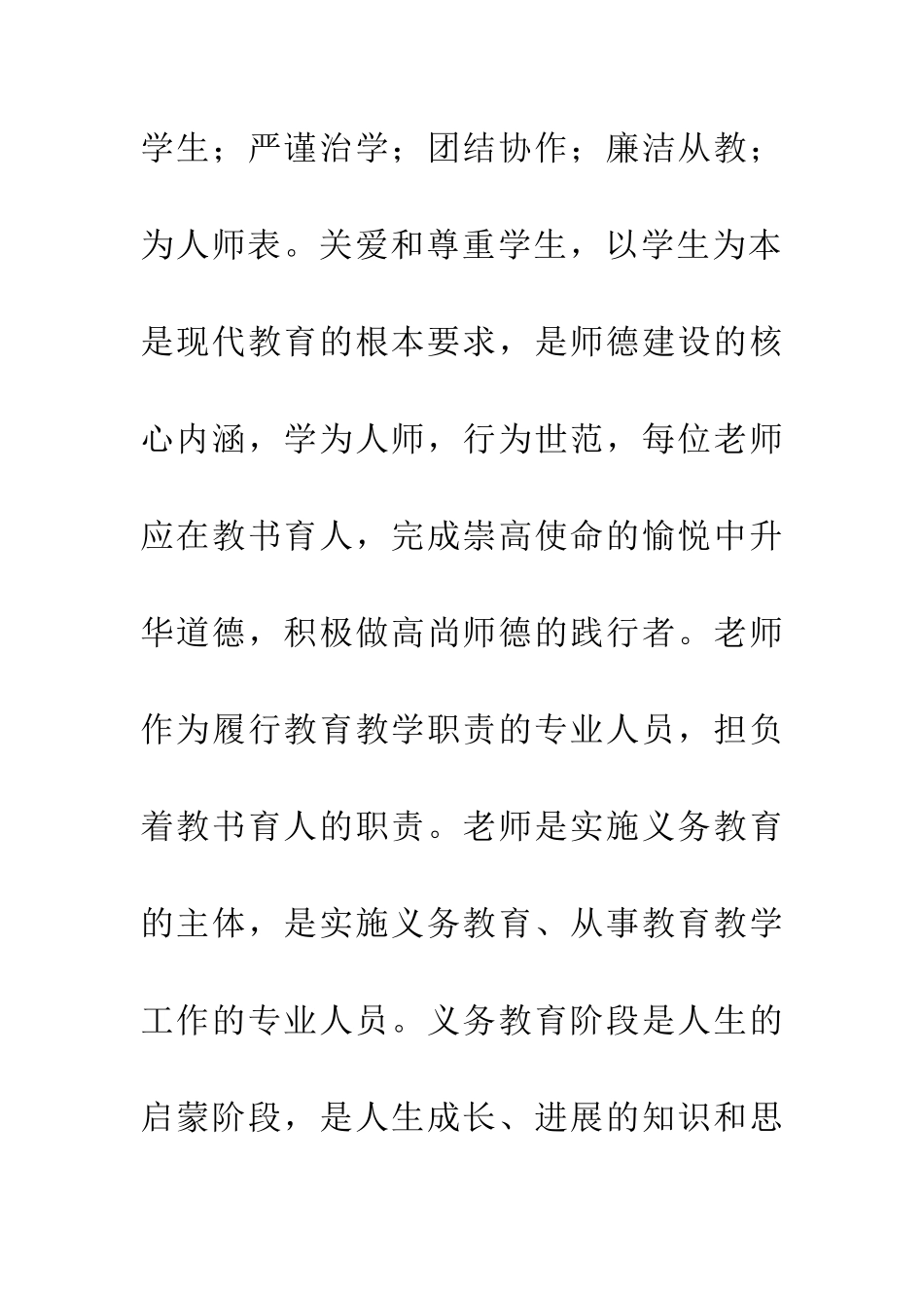 以案说法心得体会_第2页