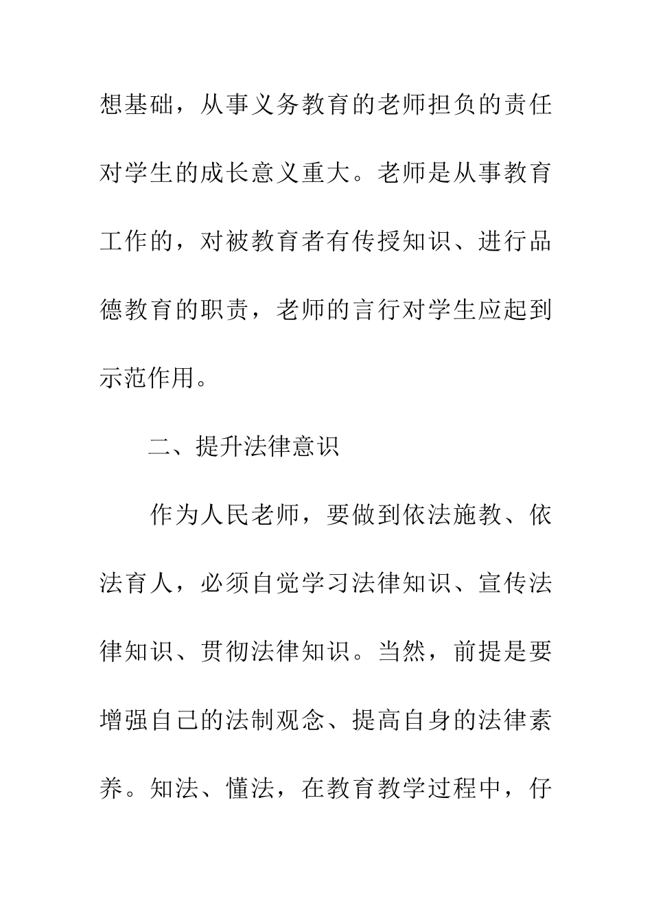 以案说法心得体会_第3页