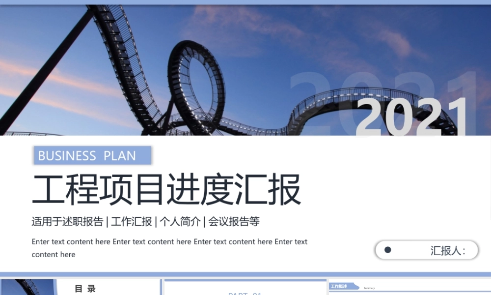 工程项目进度汇报模板