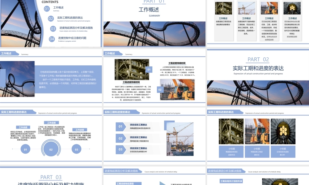 工程项目进度汇报模板
