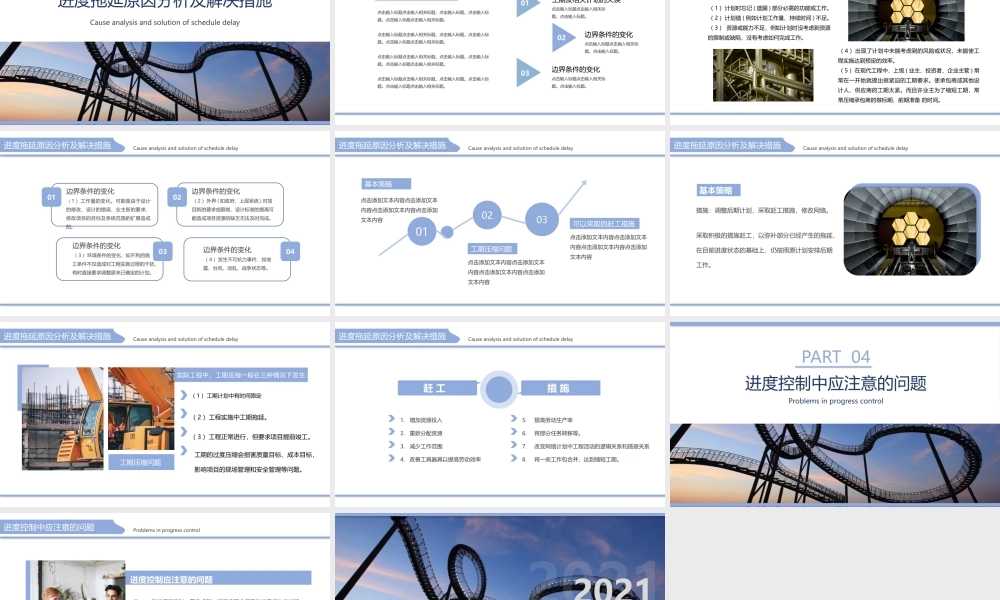 工程项目进度汇报模板