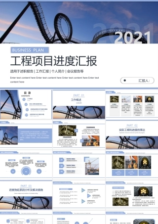 工程项目进度汇报模板