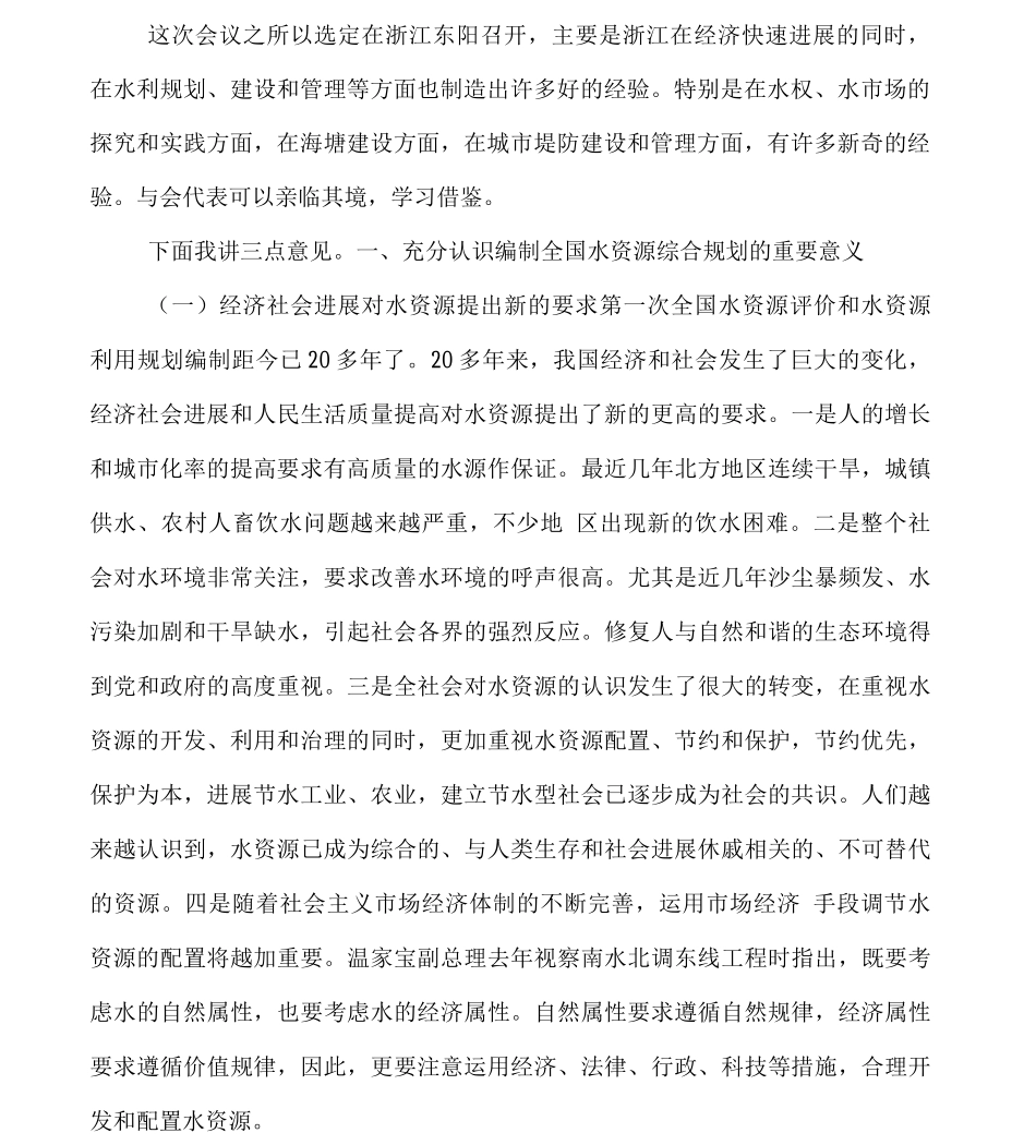 以水资源可持续利用为目标_第2页