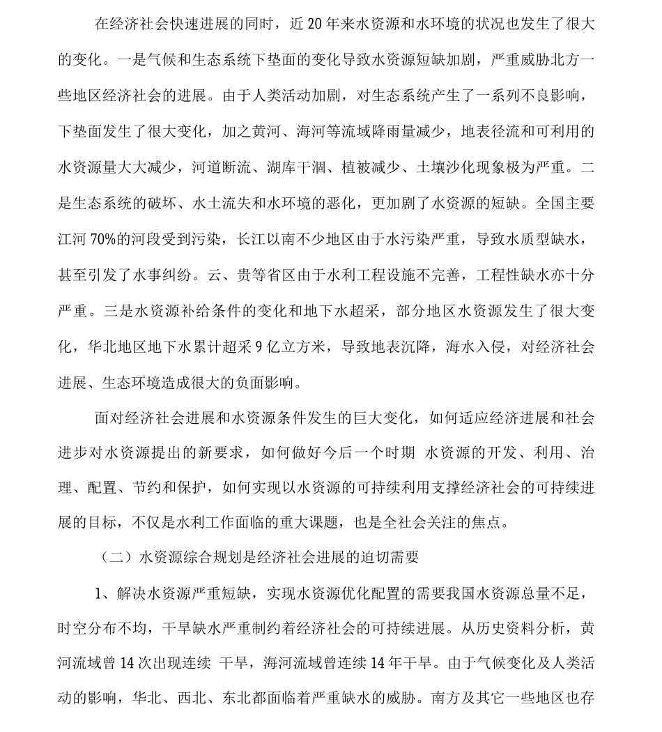 以水资源可持续利用为目标_第3页