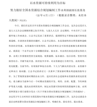 以水资源可持续利用为目标