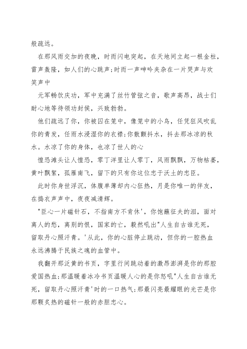 以温暖为主题的演讲稿_第3页