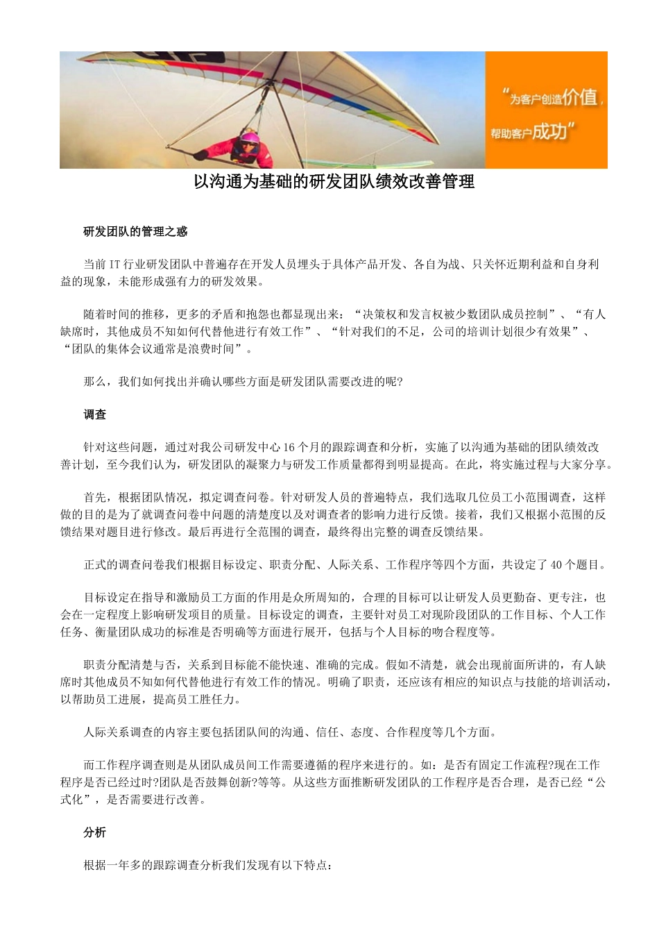 以沟通为基础的研发团队绩效改善管理_第1页