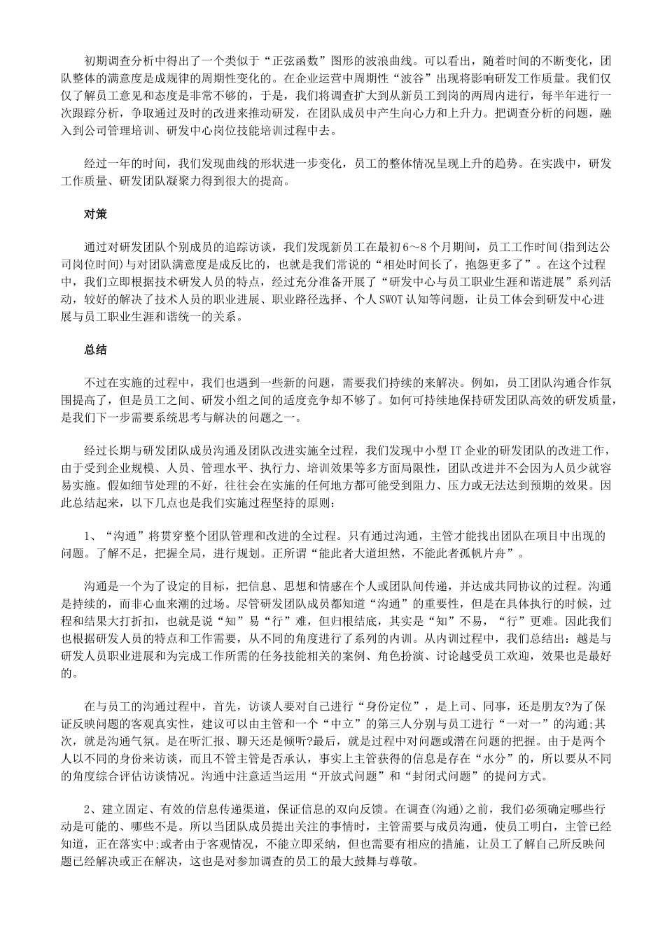 以沟通为基础的研发团队绩效改善管理_第2页