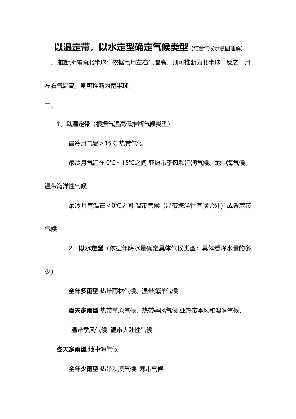 以温定带-以水定型_第2页
