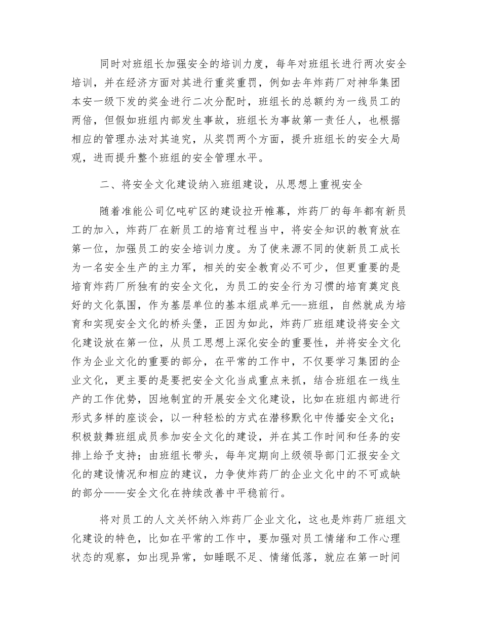 以班组建设为核心-加强企业安全生产_第2页