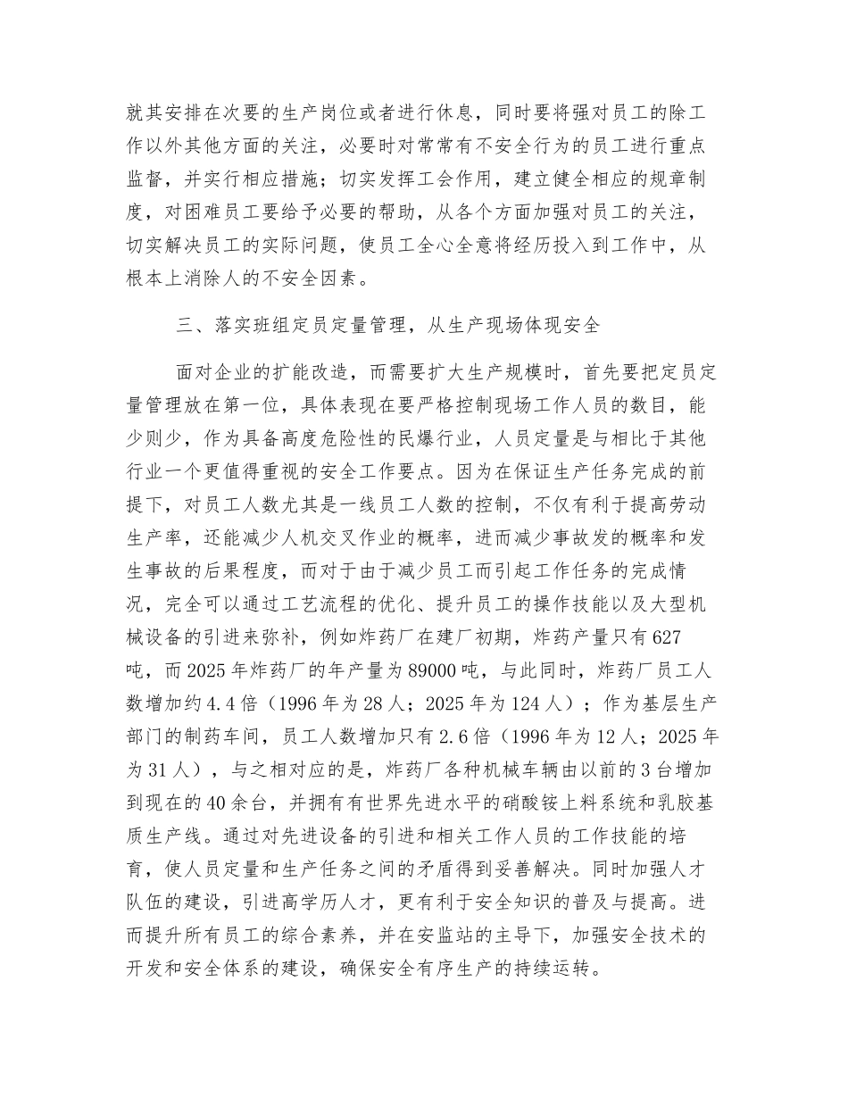 以班组建设为核心-加强企业安全生产_第3页