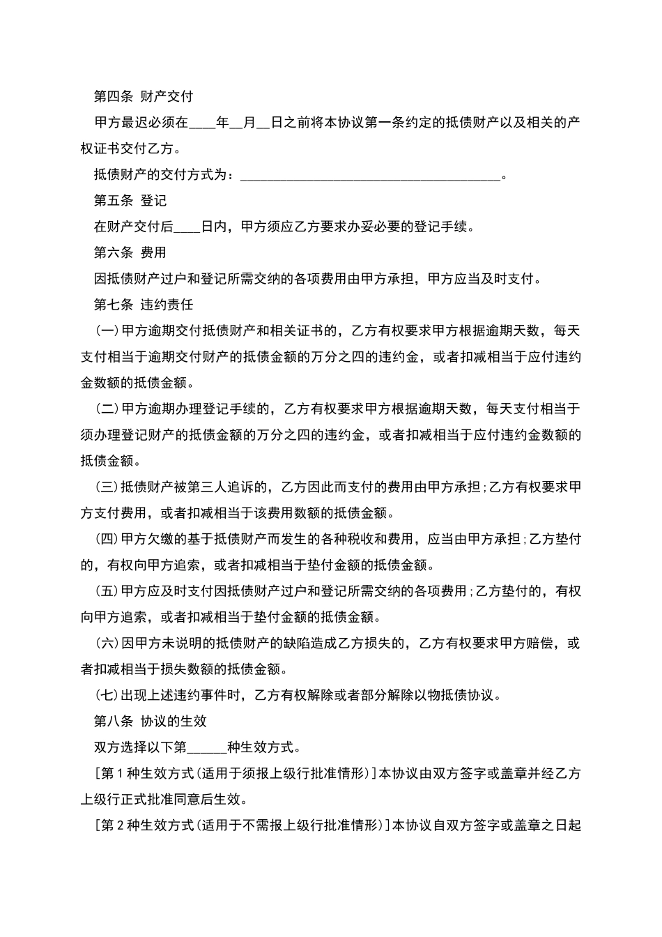 以物抵债协议范本_第2页