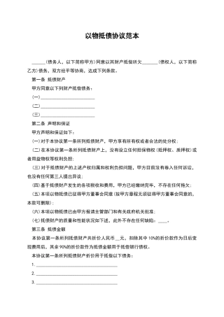 以物抵债协议范本