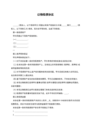 以物抵债协议