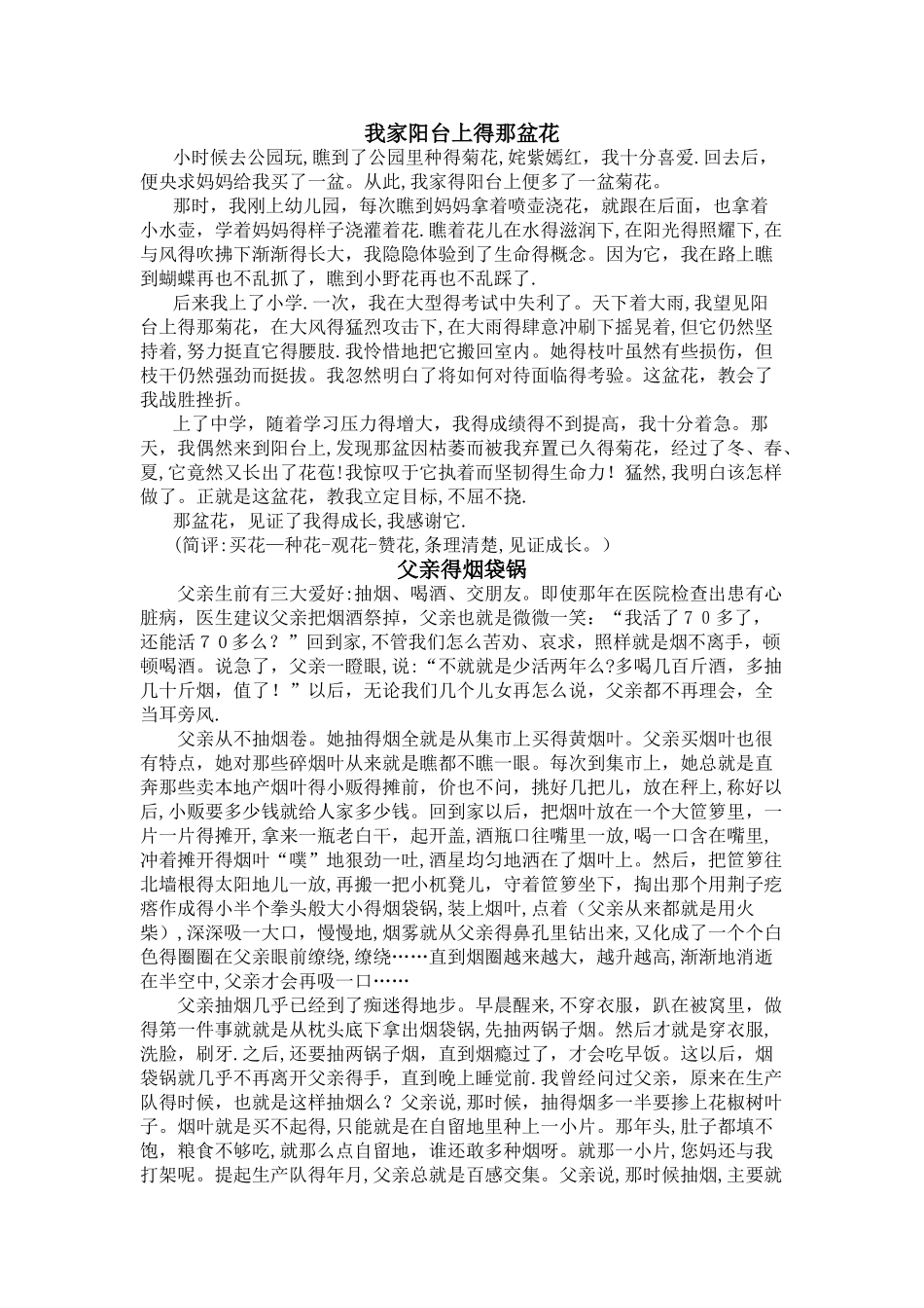 以物为线索作文_第1页