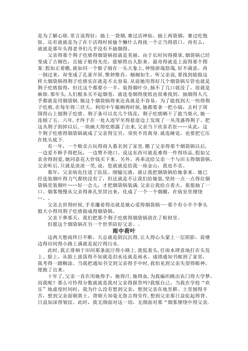 以物为线索作文_第2页