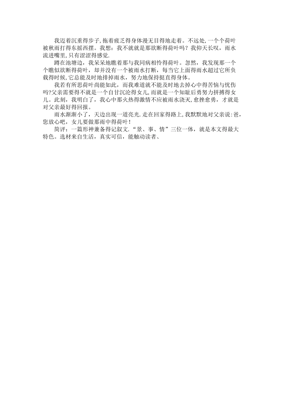 以物为线索作文_第3页