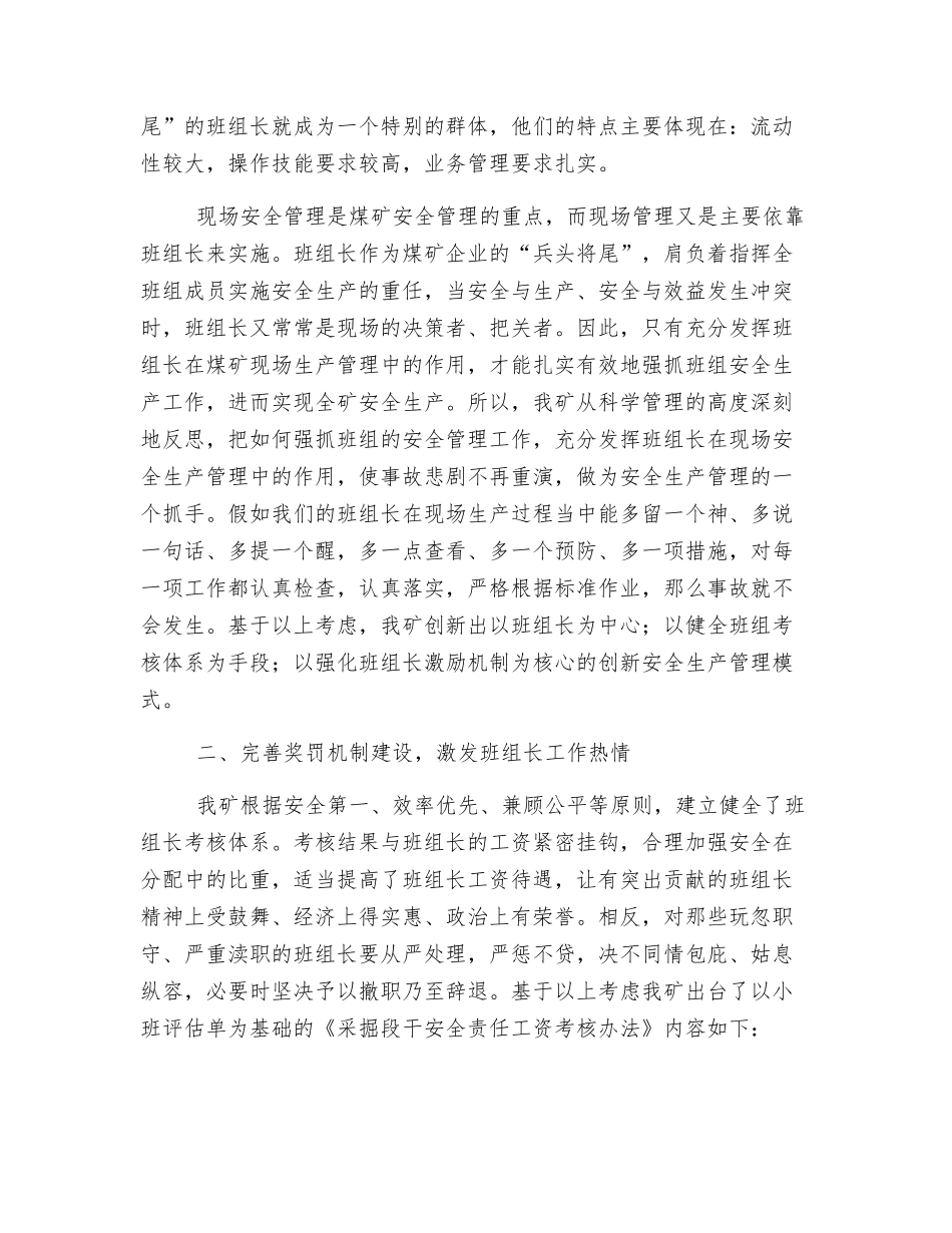 以班组长为中心的安全生产管理_第2页