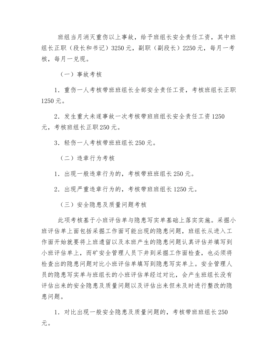 以班组长为中心的安全生产管理_第3页