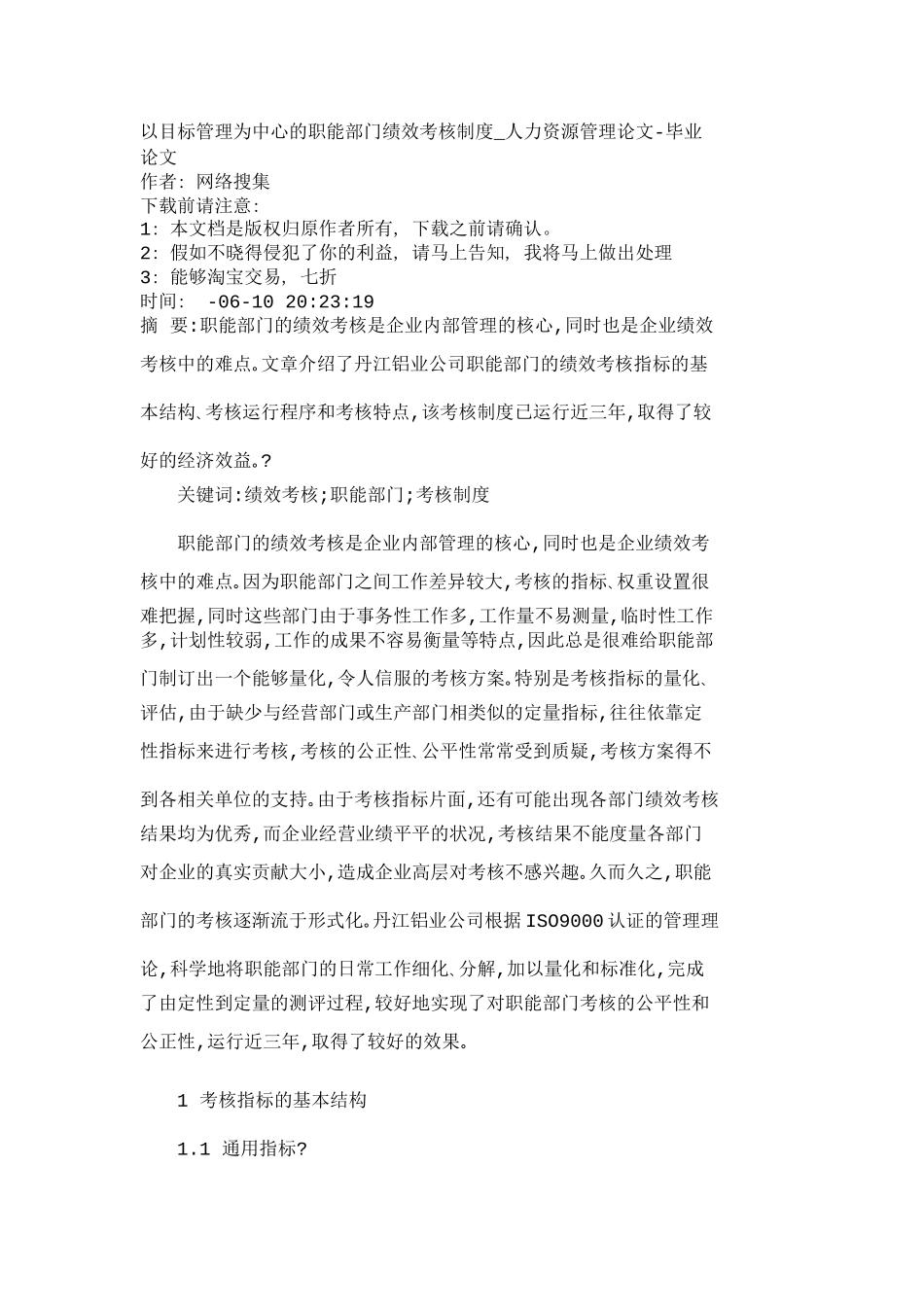 以目标管理为中心的职能部门绩效考核制度_第2页