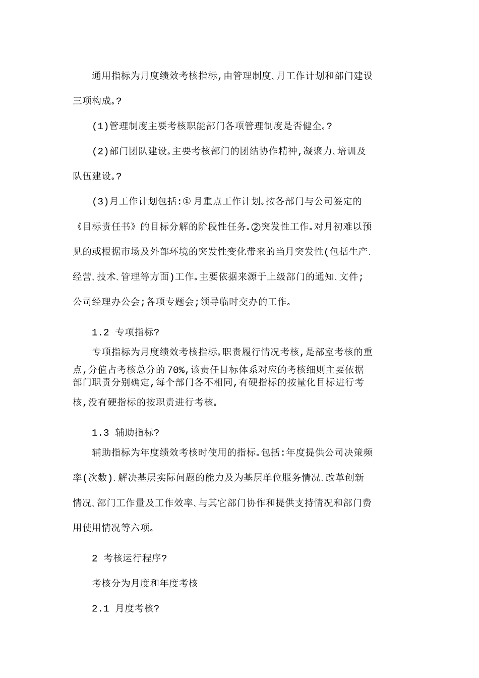 以目标管理为中心的职能部门绩效考核制度_第3页