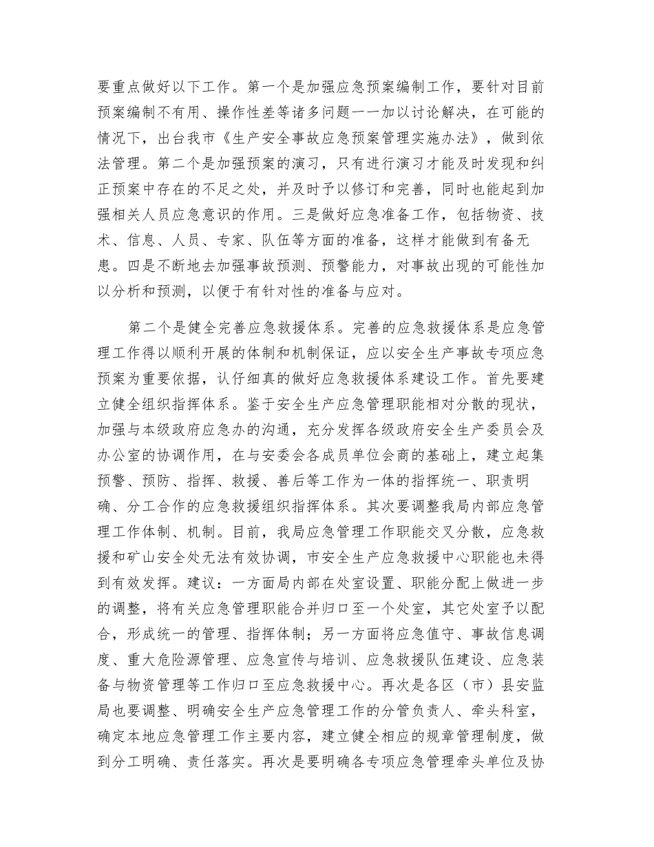 以科学发展观指导安全生产应急管理工作_第3页