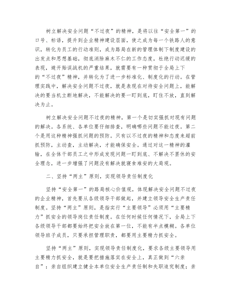 以科学发展观指导铁路安全管理创新_第2页