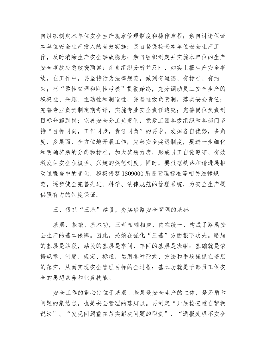 以科学发展观指导铁路安全管理创新_第3页