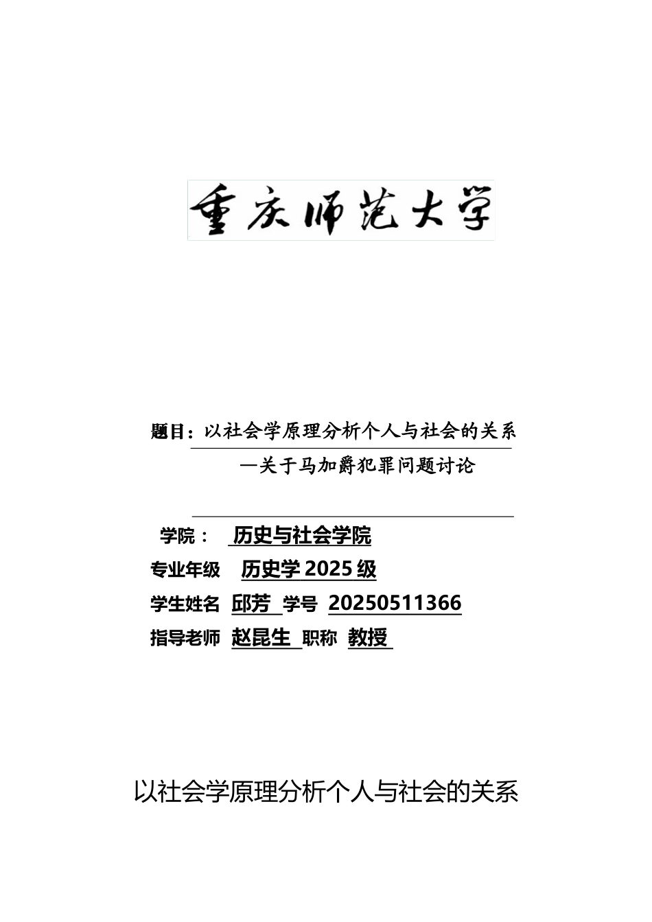 以社会学原理分析个人与社会的关系_第2页