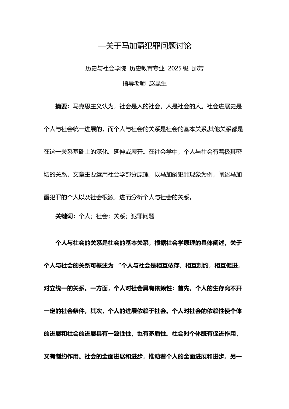 以社会学原理分析个人与社会的关系_第3页