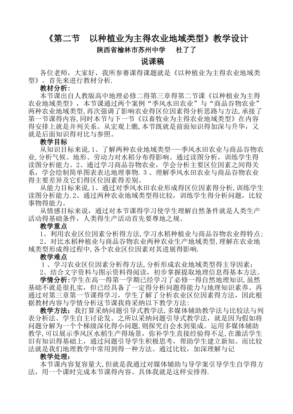 以种植业为主的农业地域类型教案_第1页