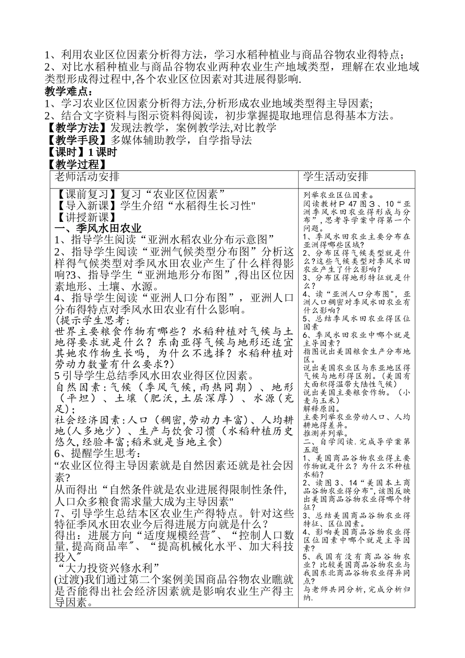 以种植业为主的农业地域类型教案_第3页