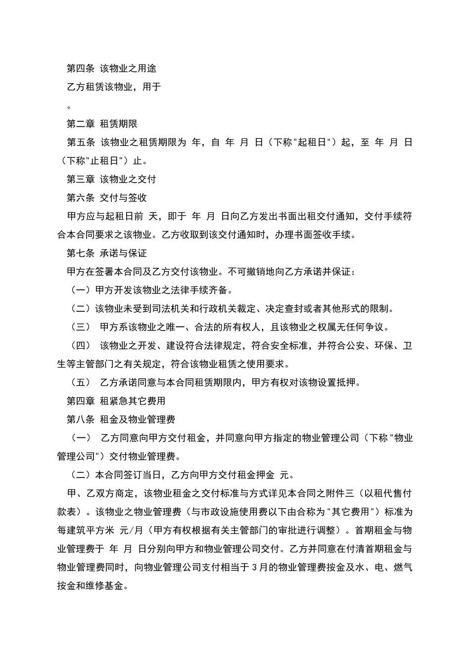 以租代售物业租赁合同_第2页