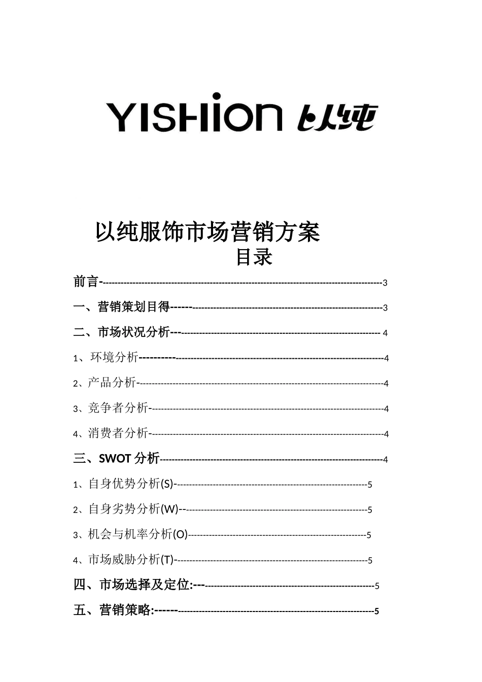 以纯针对大学生市场营销_第1页