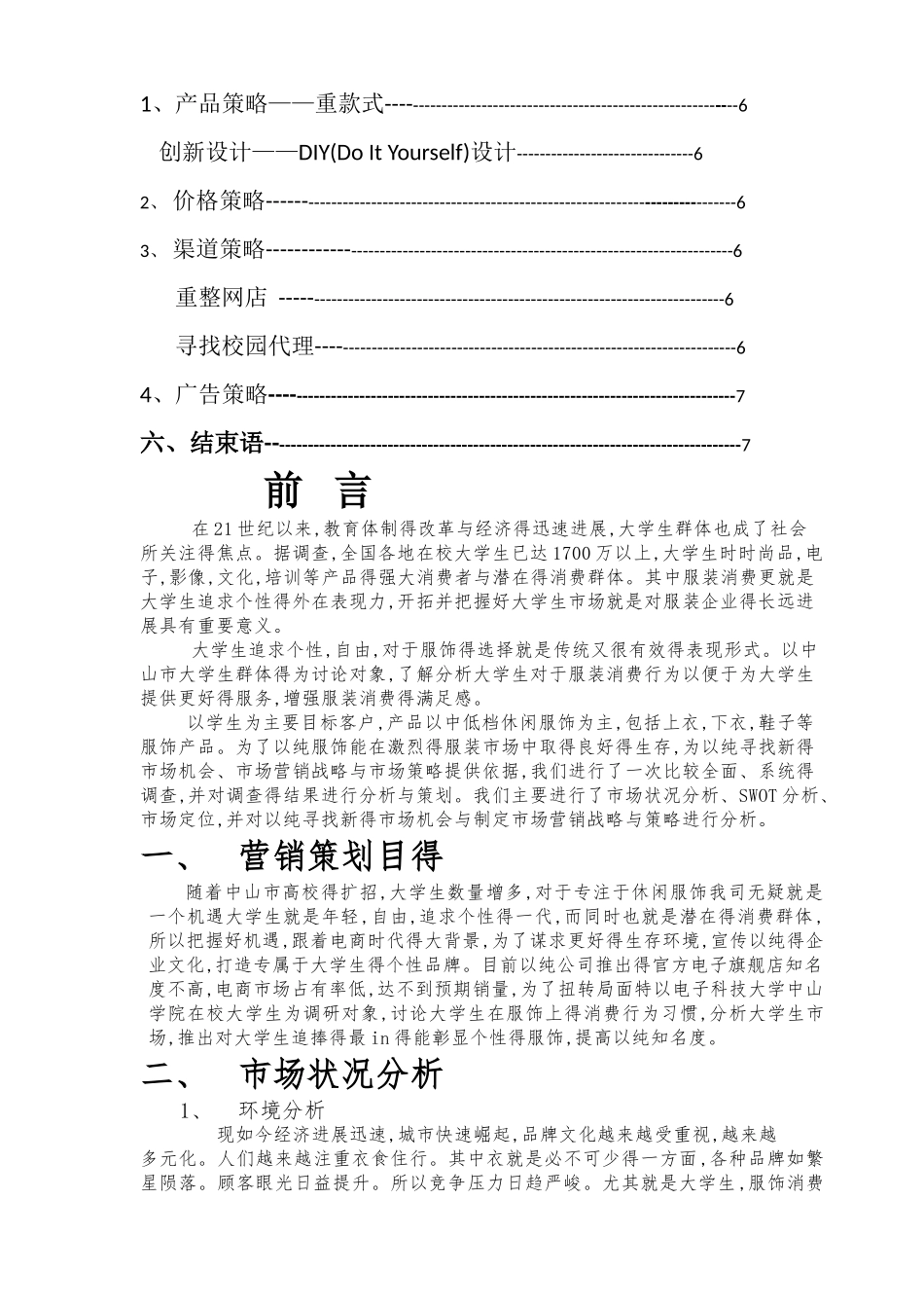 以纯针对大学生市场营销_第2页