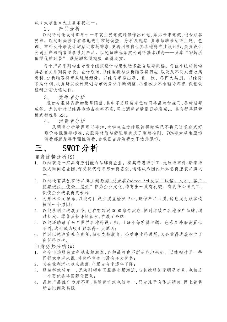 以纯针对大学生市场营销_第3页