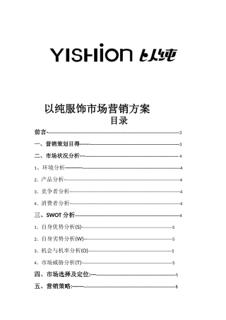 以纯针对大学生市场营销