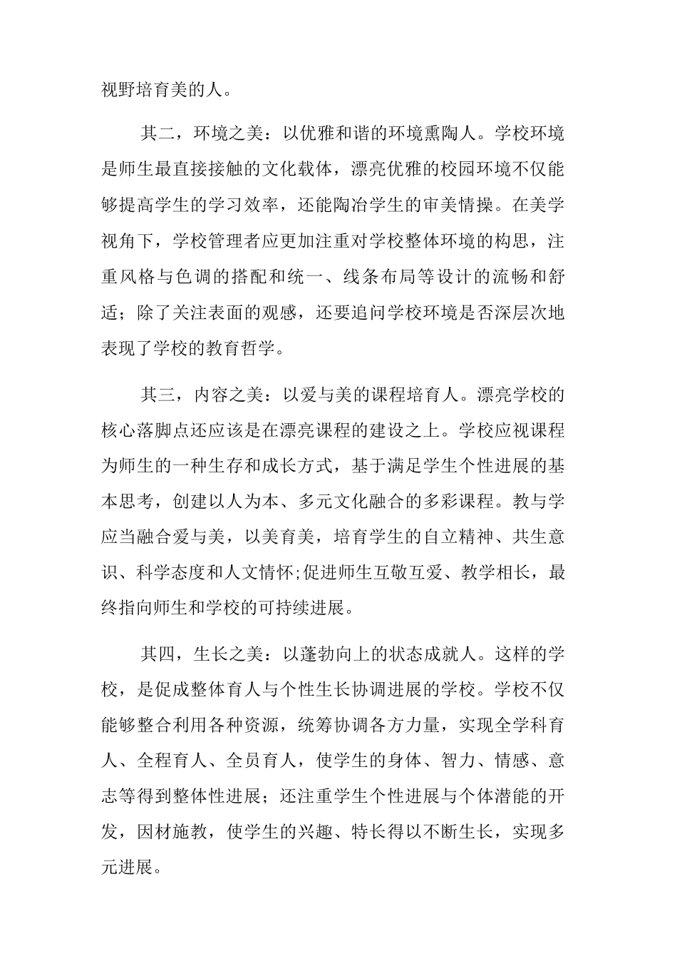 以美为纲为普通学校筑就追梦之路_第2页