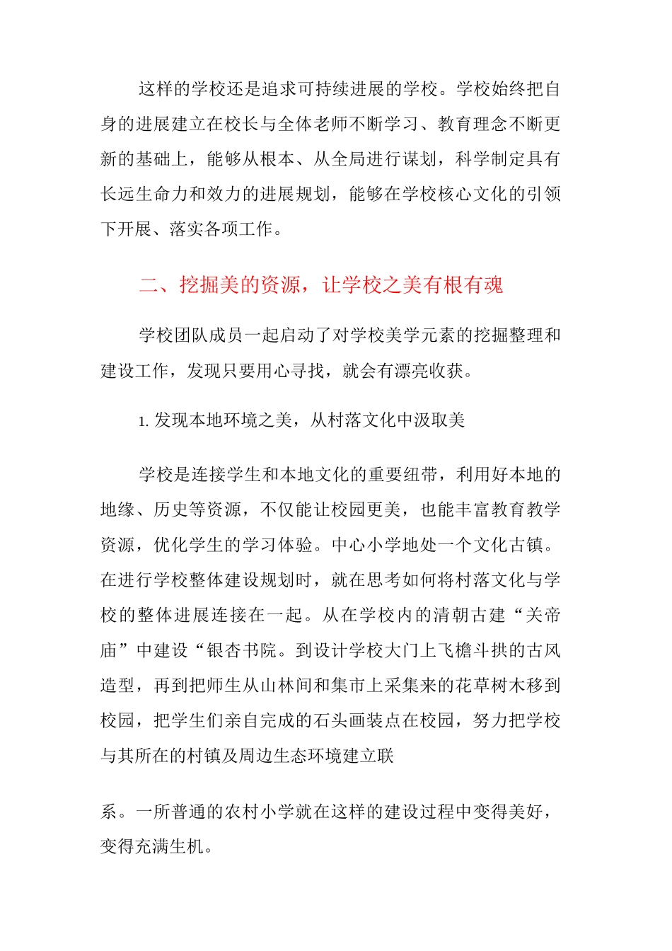 以美为纲为普通学校筑就追梦之路_第3页
