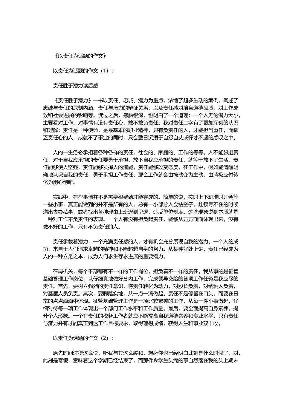 以责任为话题的作文15篇_第2页