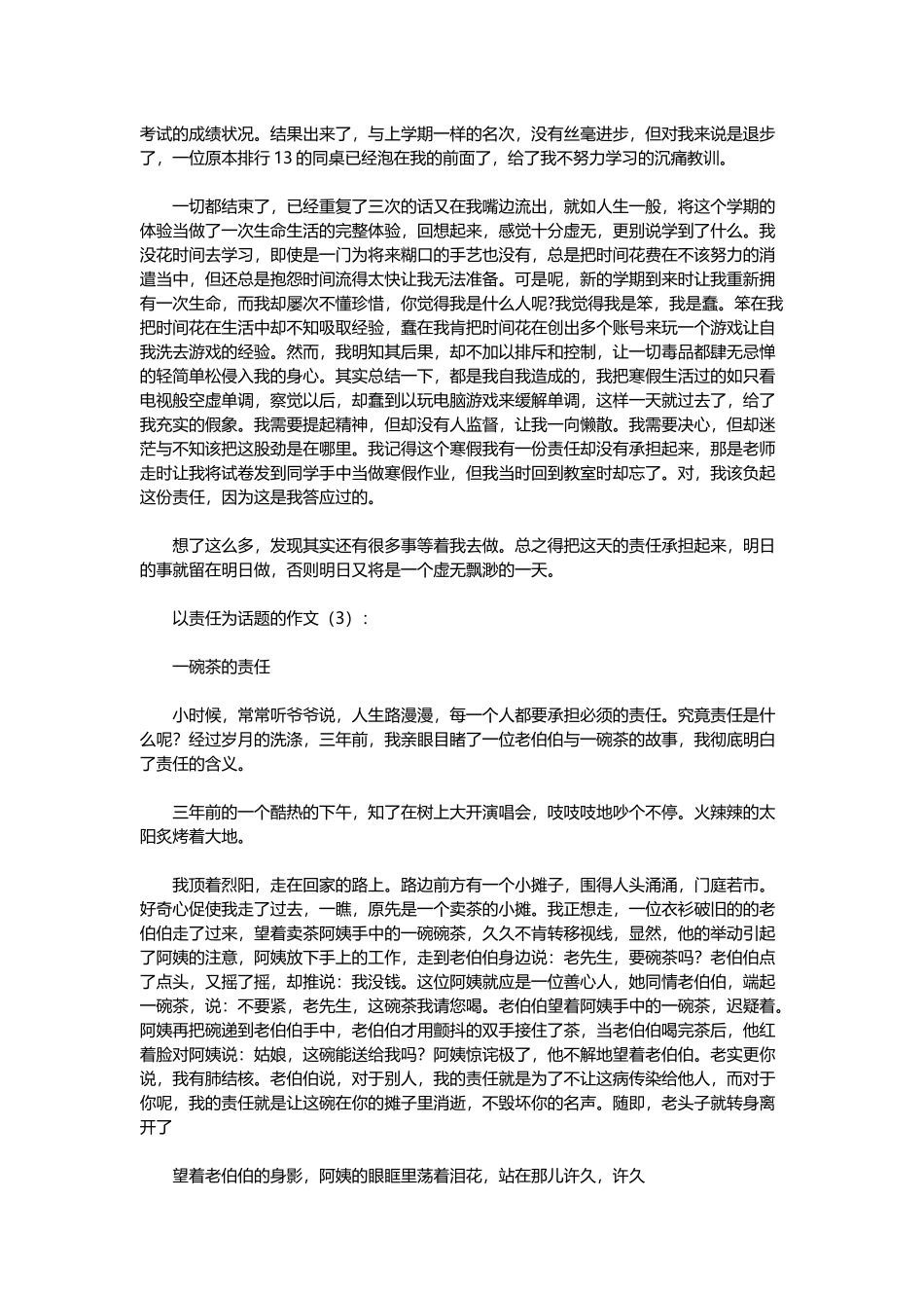 以责任为话题的作文15篇_第3页