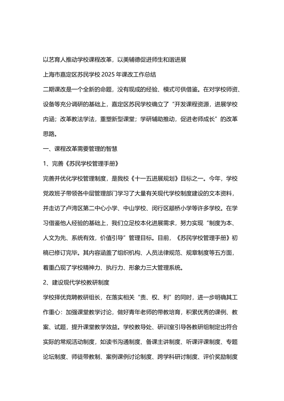 以艺育人推进学校课程改革-以美辅德促进师生和谐发展_第2页