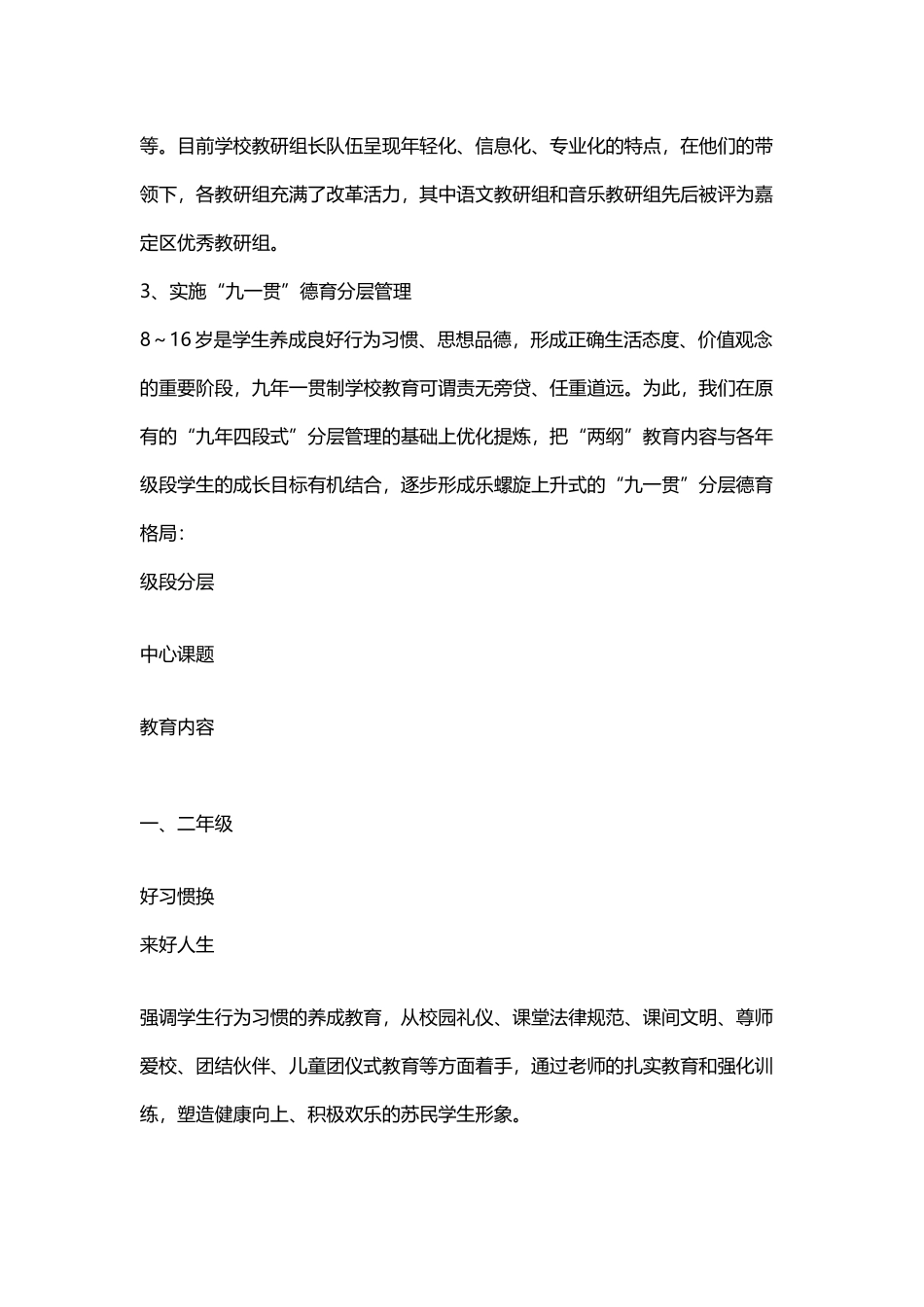 以艺育人推进学校课程改革-以美辅德促进师生和谐发展_第3页