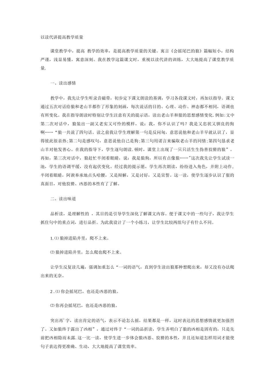 以读代讲提高教学质量_第1页