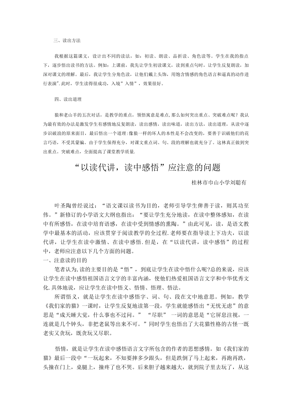 以读代讲提高教学质量_第2页